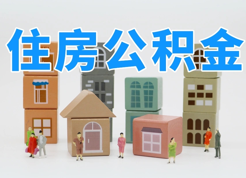 广东离职后可以直接取公积金吗（离职之后可以取公积金吗）